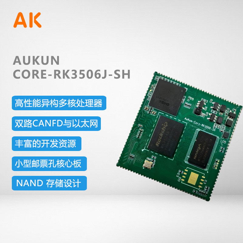 核心板怎么选？奥鲲RK3506版本差异与选型详解